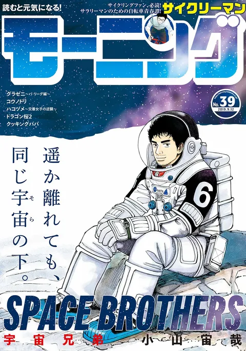 Copertina di Morning 2019 39
