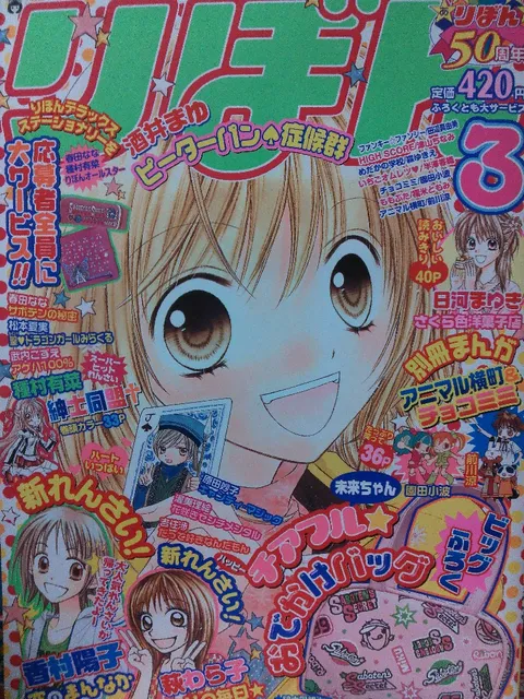 Cover von Ribon 2005 3