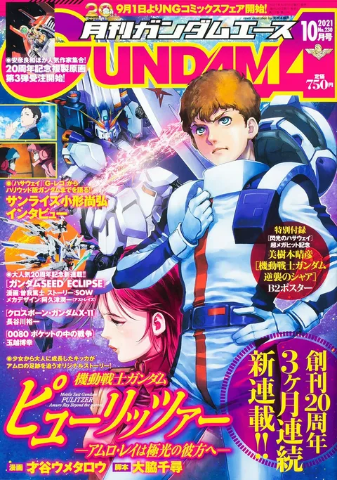 Cover of Gundam Ace 2021 10