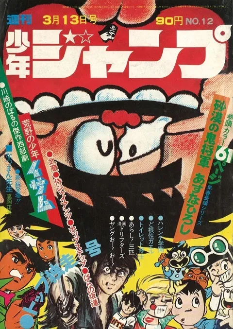 Portada de Weekly Shōnen Jump 1972 12