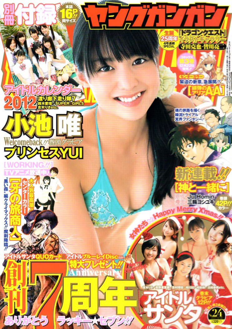 Cover of Young Gangan 2011 24