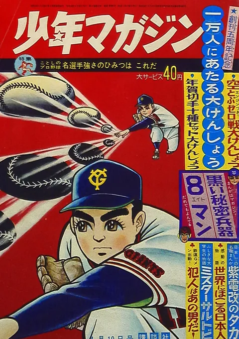 Couverture de Weekly Shōnen Magazine 1964 17