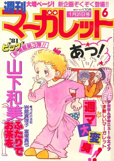 Couverture de Margaret 1981 6