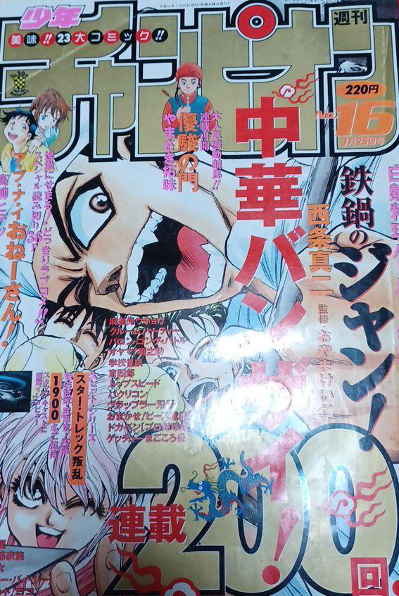 Cover von Weekly Shōnen Champion 1999 16