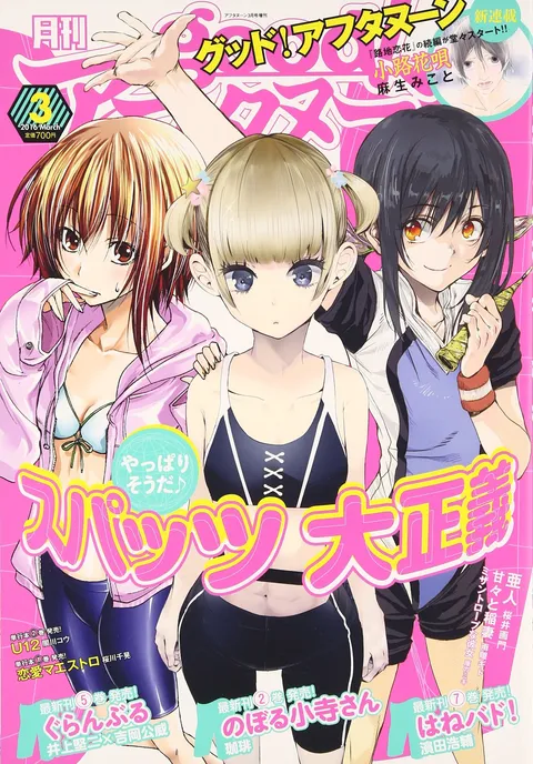 Portada de good! Afternoon 2016 3