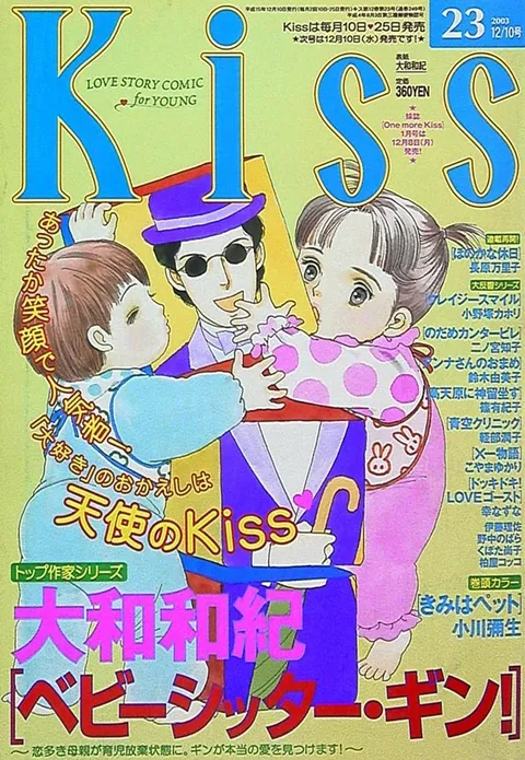 Cover von Kiss 2003 23