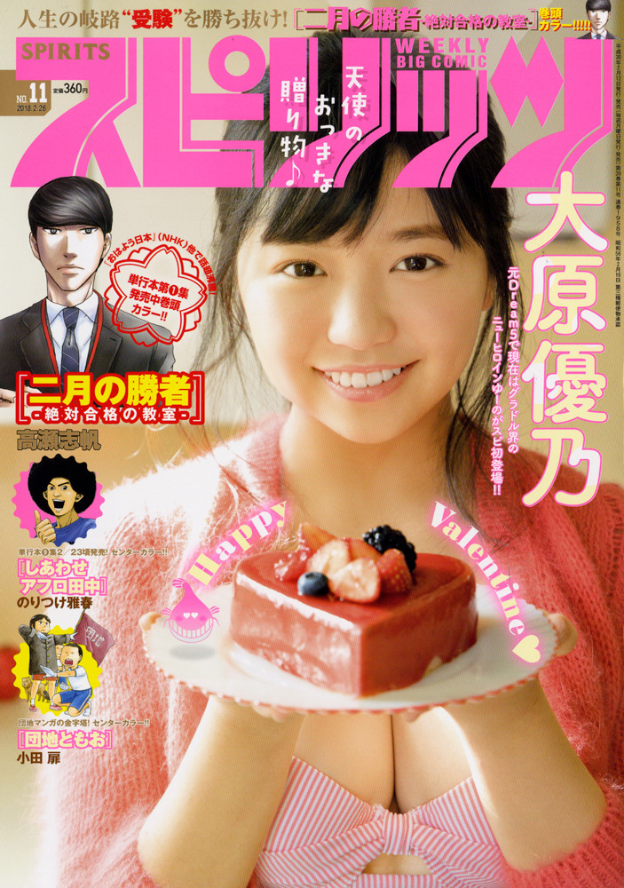 Portada de Big Comic Spirits 2018 11