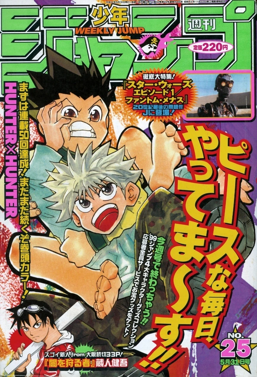 Couverture de Weekly Shōnen Jump 1999 25