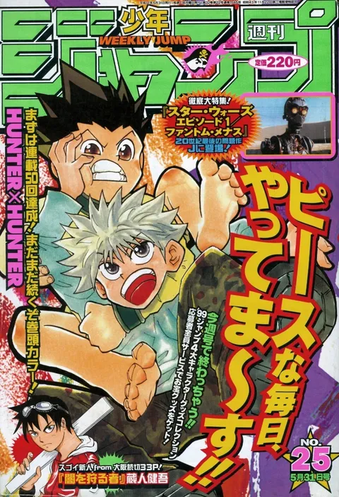 Couverture de Weekly Shōnen Jump 1999 25