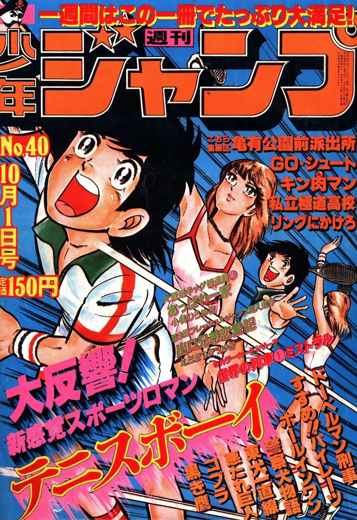 Couverture de Weekly Shōnen Jump 1979 40