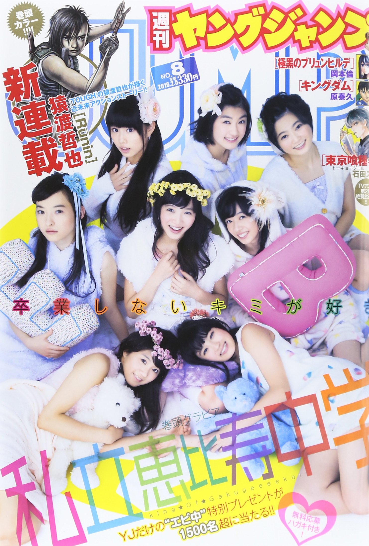 Cover von Weekly Young Jump 2015 8