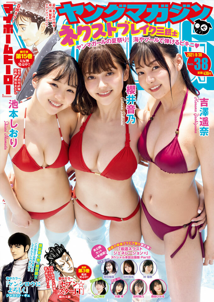 Cover of Weekly Young Magazine 2021 38