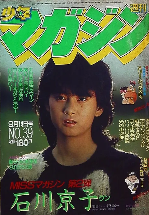 Cover of Weekly Shōnen Magazine 1983 39