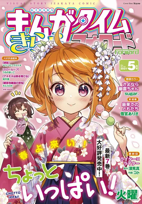 Copertina di Manga Time Kirara Forward 2021 5