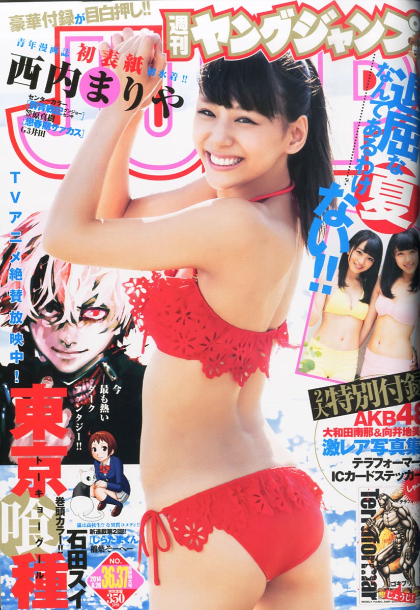 Cover of Weekly Young Jump 2014 36-37
