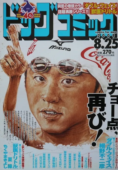 Cover of Big Comic 2008 16