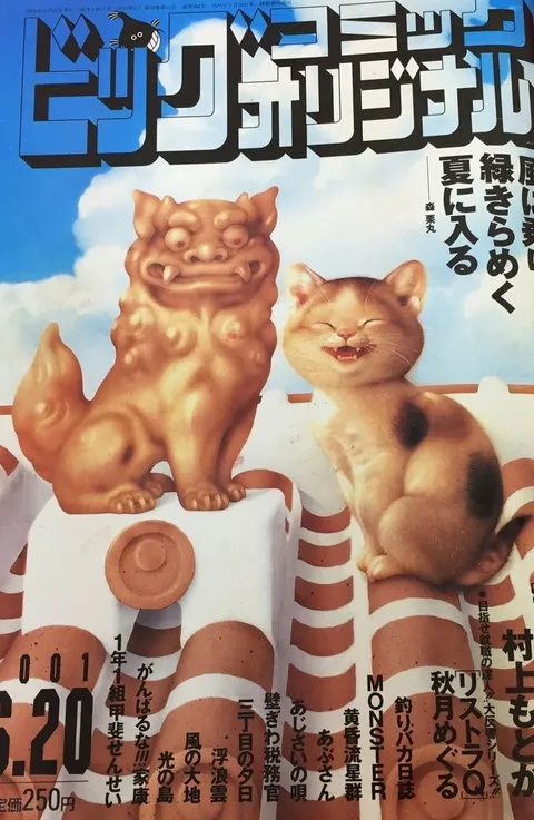 Cover of Big Comic Original 2001 12