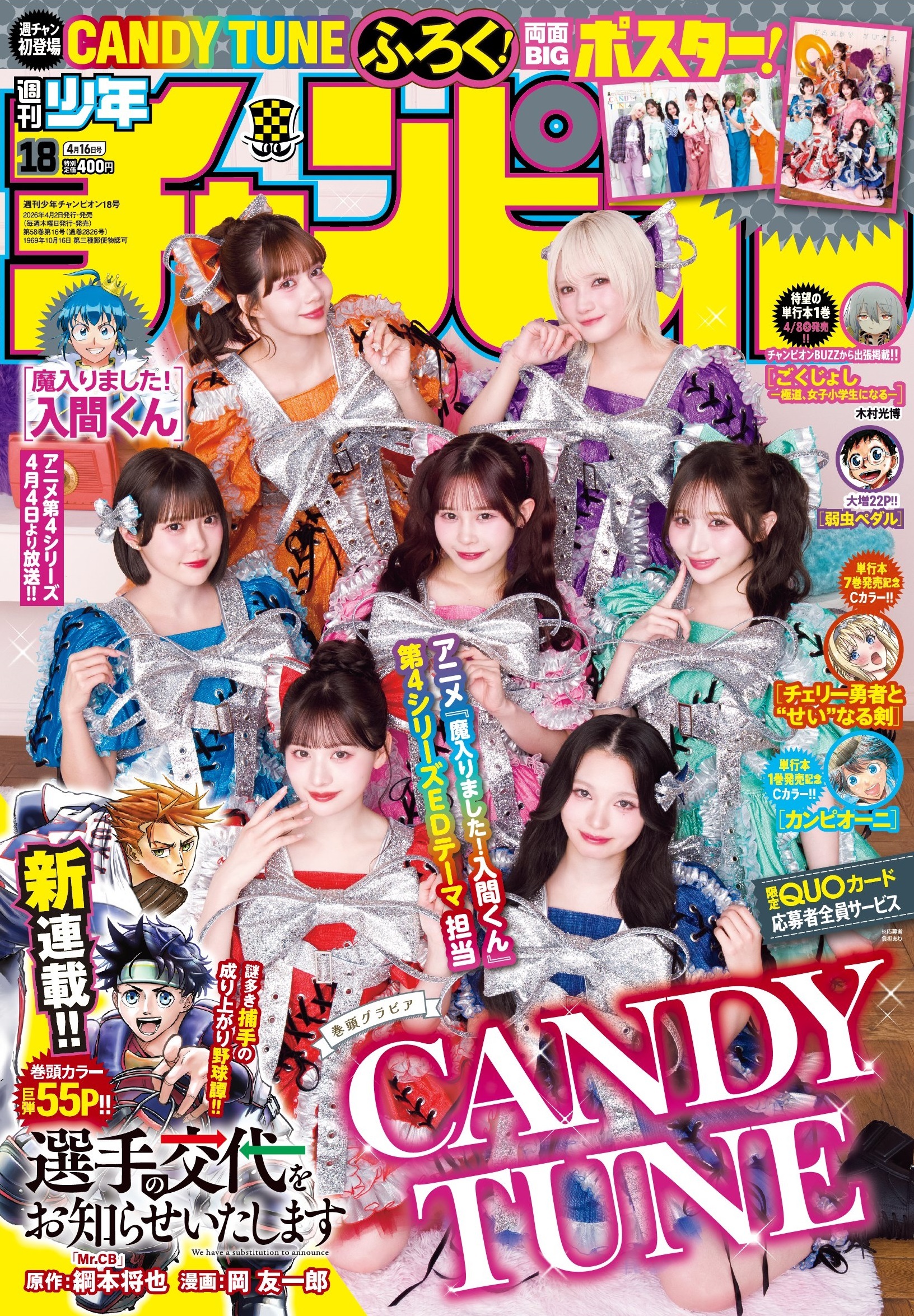 Cover von Weekly Shōnen Champion 2026 18