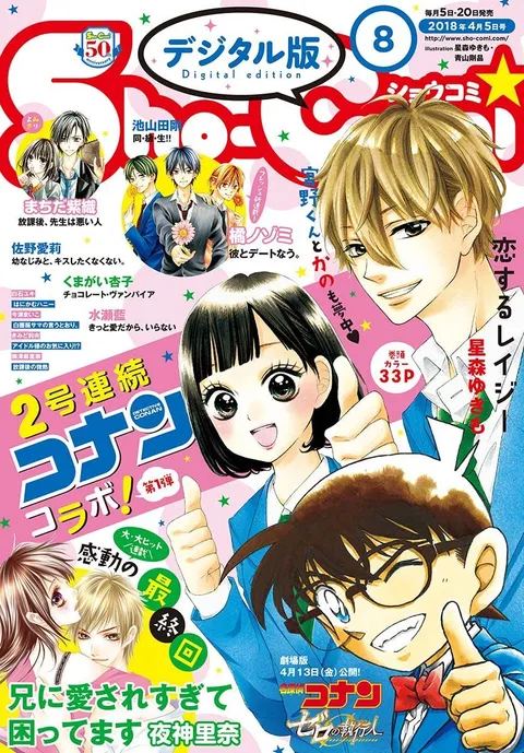 Cover von Sho-Comi 2018 8
