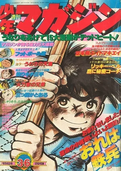Copertina di Weekly Shōnen Magazine 1977 36