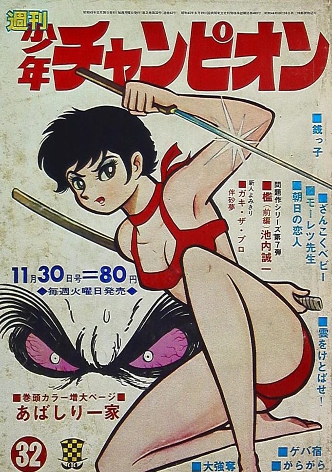 Cover von Weekly Shōnen Champion 1970 32