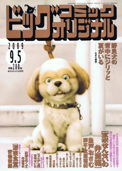 Cover of Big Comic Original 2009 17