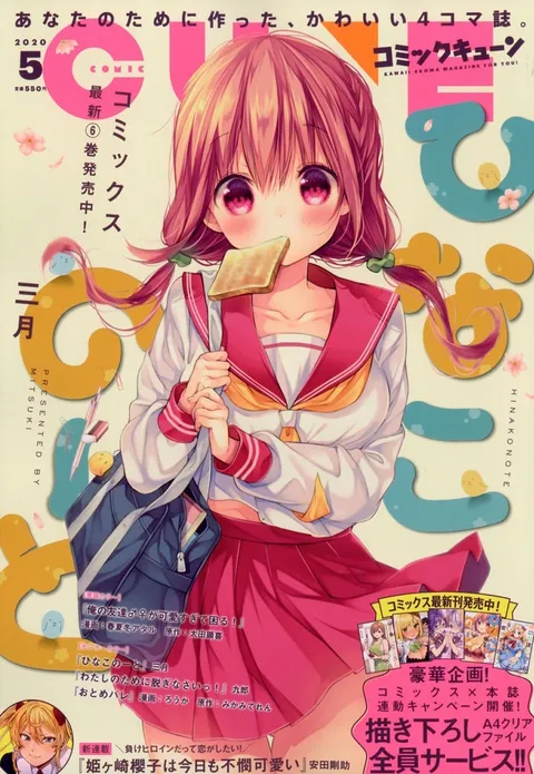 Cover of Comic Cune 2020 5