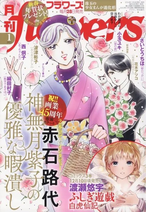 Portada de Flowers 2025 1