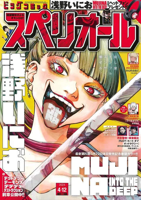 Copertina di Big Comic Superior 2024 8