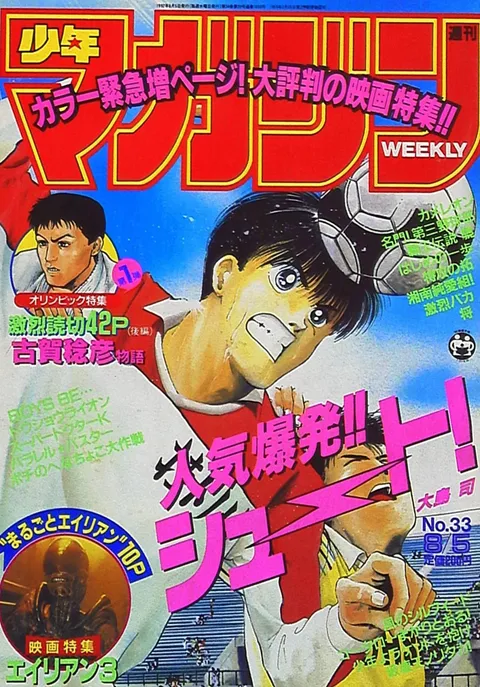 Cover of Weekly Shōnen Magazine 1992 33