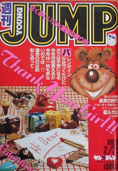Cover von Weekly Young Jump 1982 10