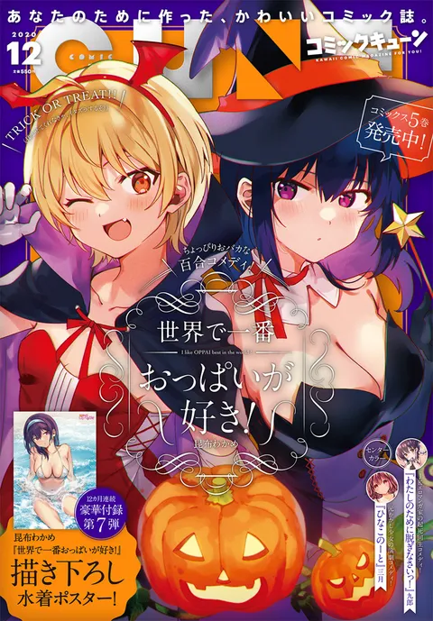 Cover of Comic Cune 2020 12