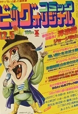 Couverture de Big Comic Original 1978 23