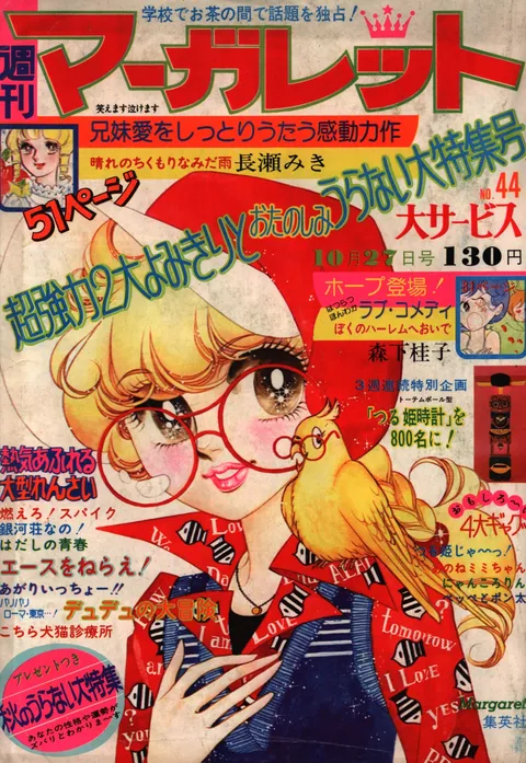 Copertina di Margaret 1974 44