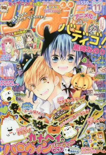 Couverture de Ribon 2016 11
