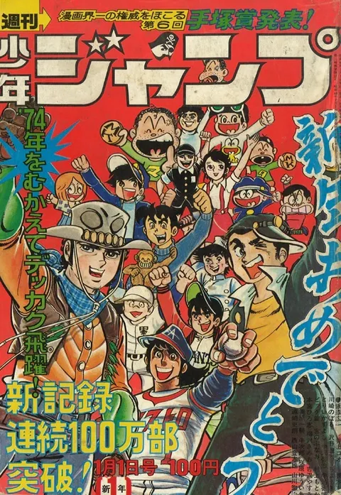 Portada de Weekly Shōnen Jump 1974 1