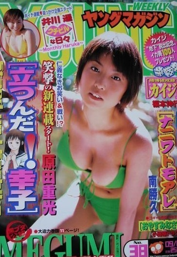 Copertina di Weekly Young Magazine 2001 38