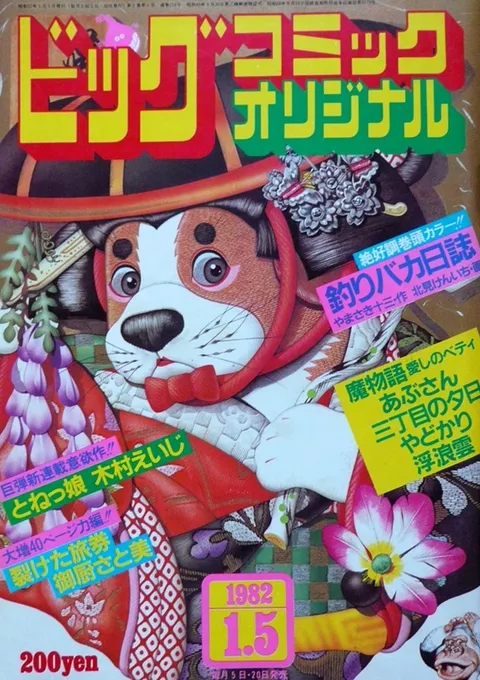 Couverture de Big Comic Original 1982 1