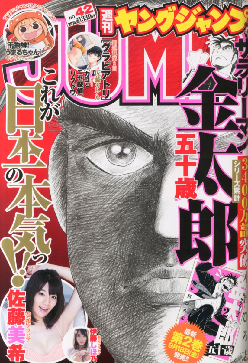 Cover of Weekly Young Jump 2015 42