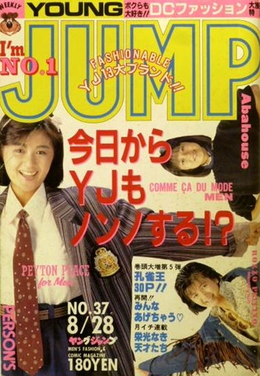 Cover of Weekly Young Jump 1986 37