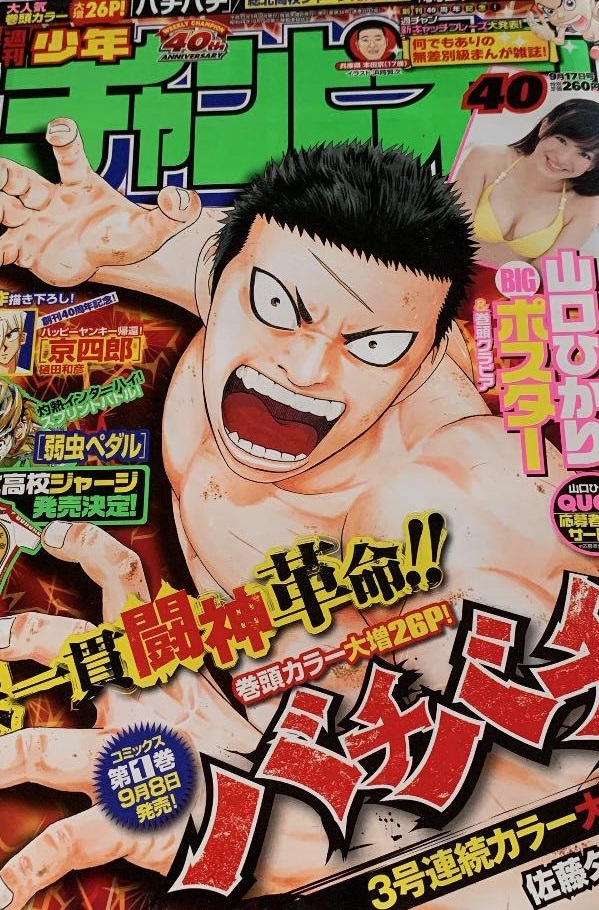 Cover von Weekly Shōnen Champion 2009 40