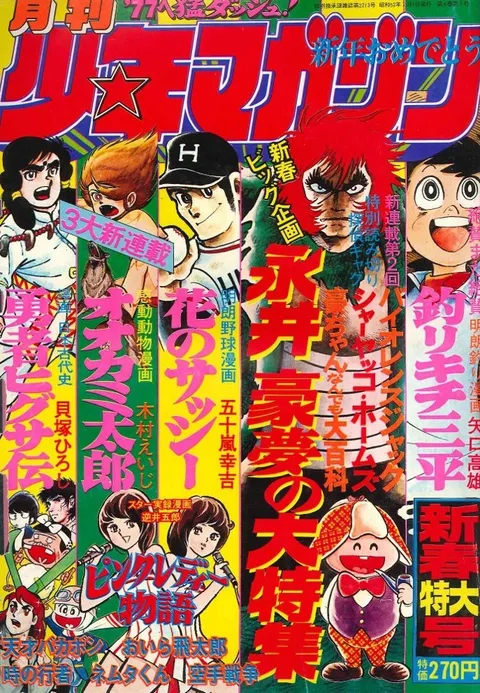 Cover von Monthly Shōnen Magazine 1977 2