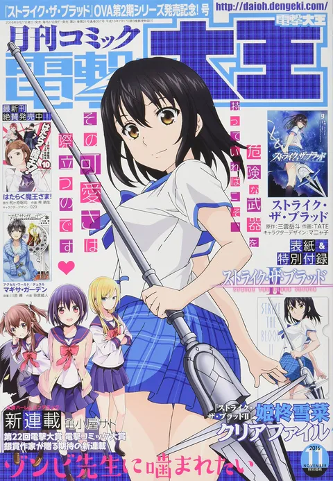 Portada de Dengeki Daioh 2016 11
