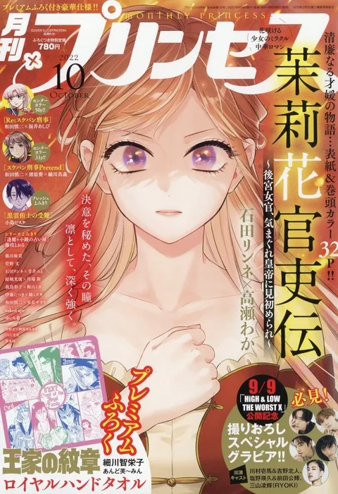 Couverture de Princess 2022 10