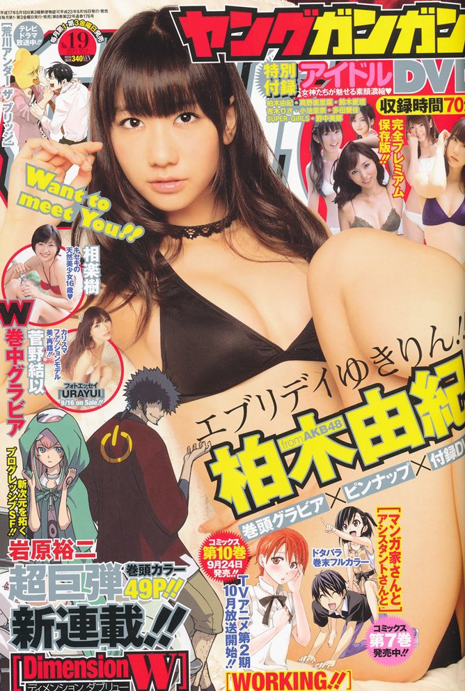 Cover of Young Gangan 2011 19