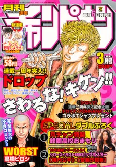 Portada de Monthly Shōnen Champion 2008 3