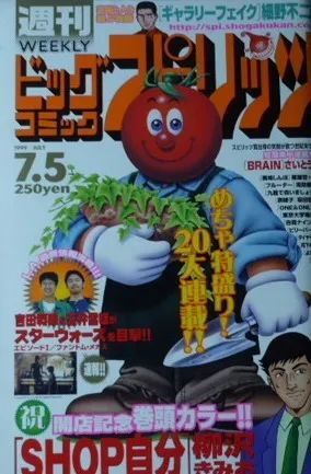 Portada de Big Comic Spirits 1999 29