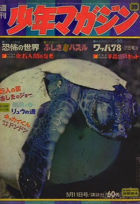 Portada de Weekly Shōnen Magazine 1969 20