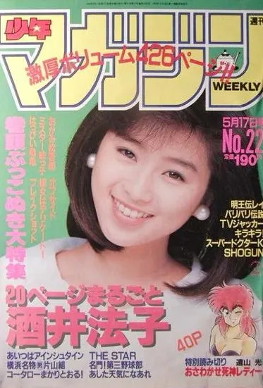 Couverture de Weekly Shōnen Magazine 1989 22