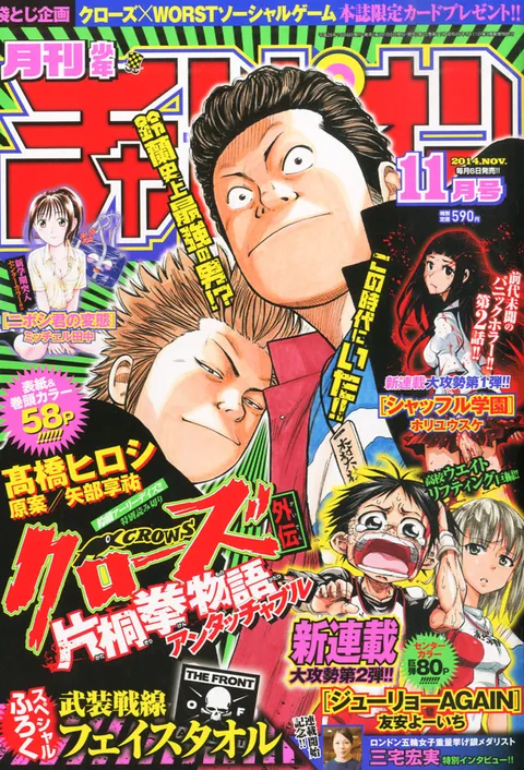 Cover von Monthly Shōnen Champion 2014 11